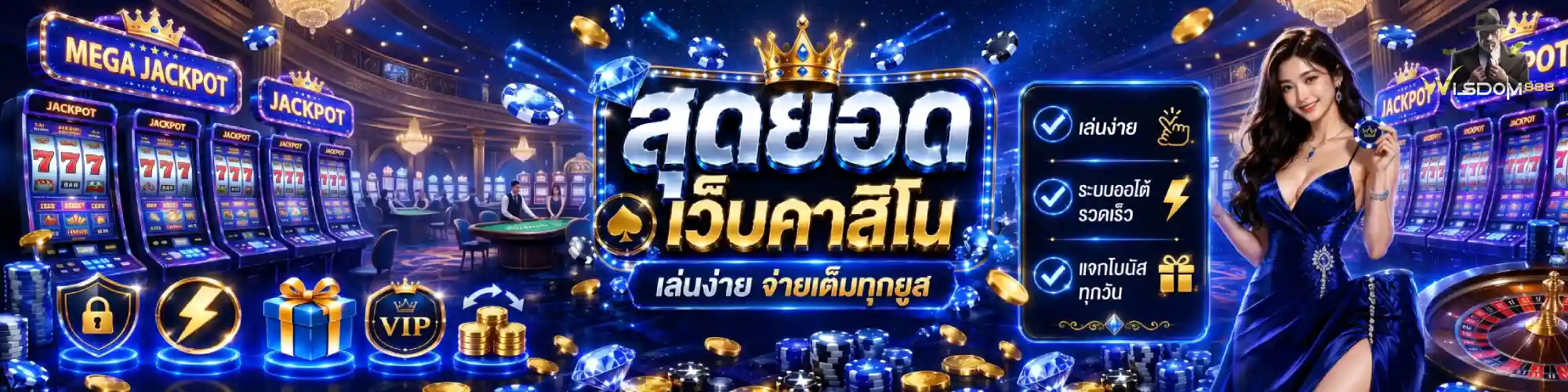 Wisdom888 คาสิโน